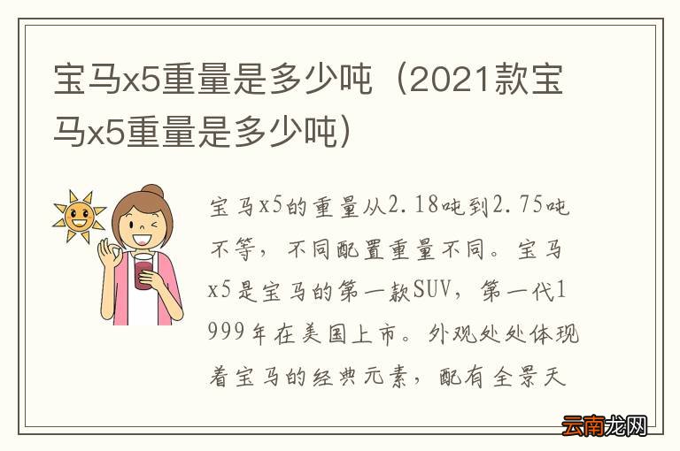 2021款宝马x5重量是多少吨 宝马x5重量是多少吨