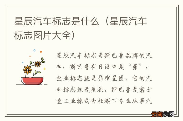 星辰汽车标志图片大全 星辰汽车标志是什么
