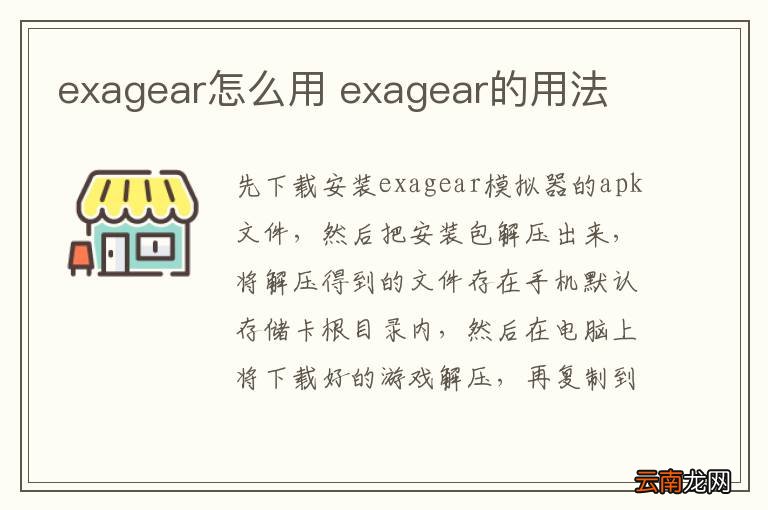 exagear怎么用 exagear的用法
