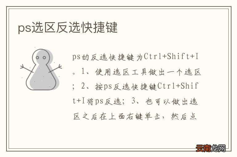 ps选区反选快捷键