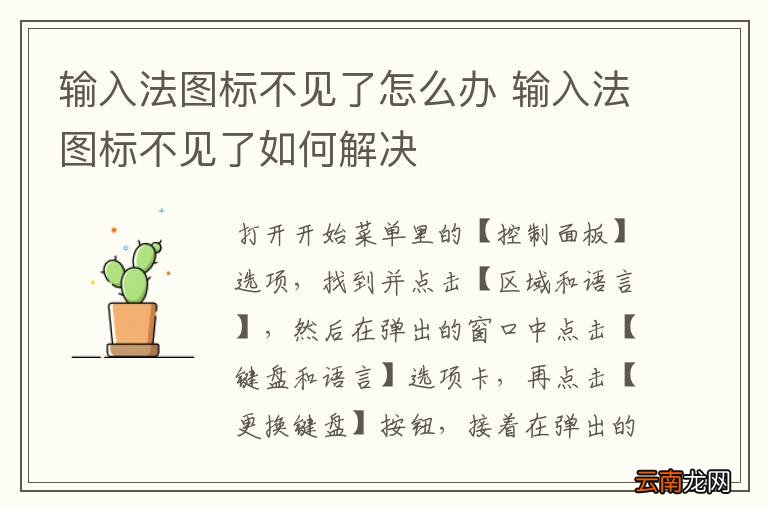 输入法图标不见了怎么办 输入法图标不见了如何解决