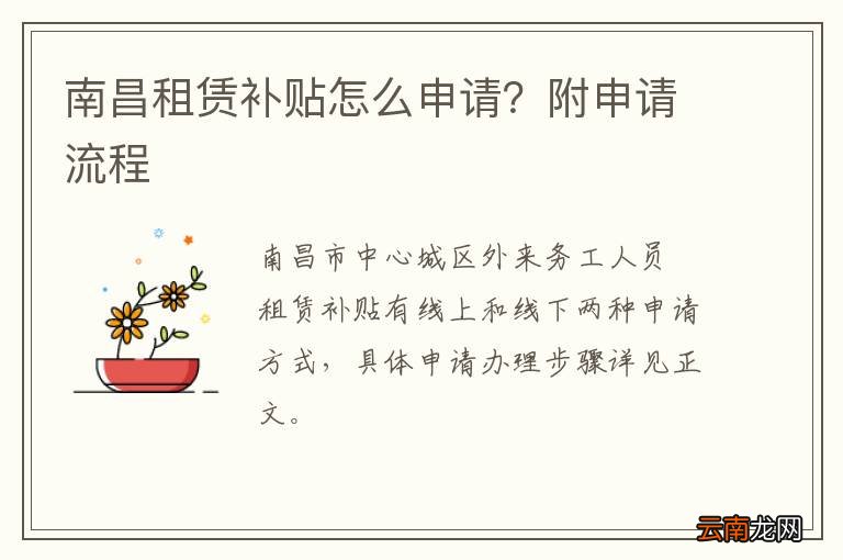 南昌租赁补贴怎么申请？附申请流程