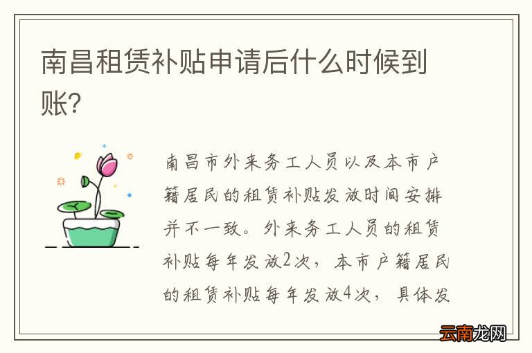 南昌租赁补贴申请后什么时候到账？