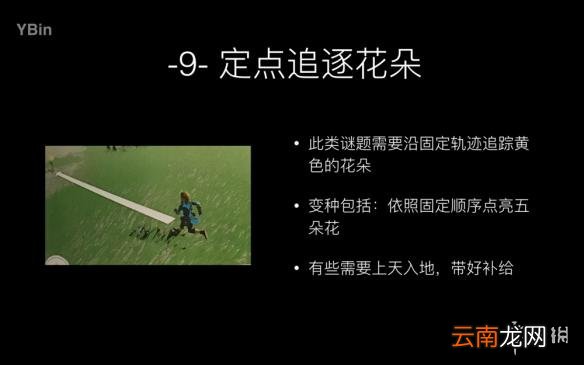 塞尔达传说荒野之息如何科学的寻找森之精灵种子 森之精灵从哪来