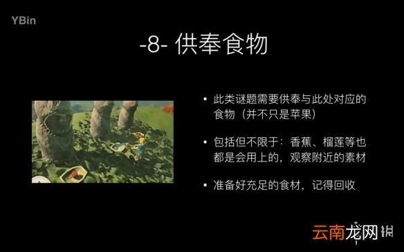塞尔达传说荒野之息如何科学的寻找森之精灵种子 森之精灵从哪来