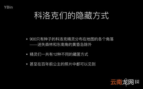 塞尔达传说荒野之息如何科学的寻找森之精灵种子 森之精灵从哪来