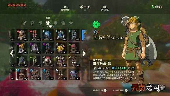 塞尔达传说荒野之息英杰服息吹套装材料获得方法