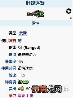 泰拉瑞亚叶绿连弩怎么样 泰拉瑞亚叶绿连弩图鉴介绍