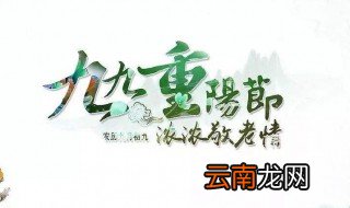 重阳登高文案 重阳登高文案怎么写