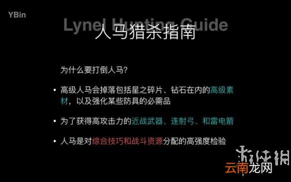 塞尔达传说荒野之息人马猎杀图文指南 人马如何猎杀
