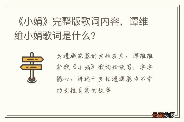《小娟》完整版歌词内容，谭维维小娟歌词是什么?