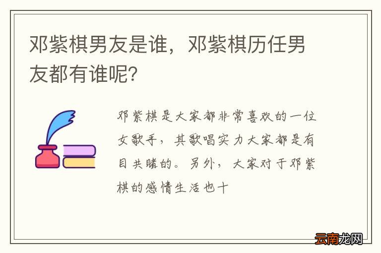 邓紫棋男友是谁，邓紫棋历任男友都有谁呢？
