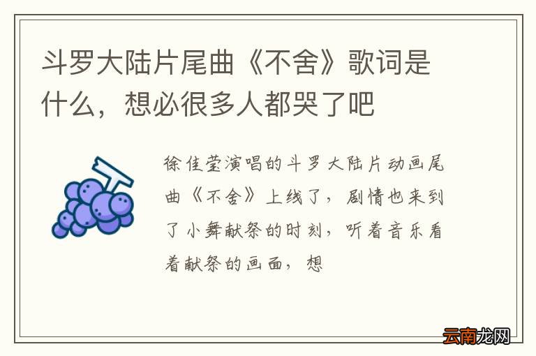 斗罗大陆片尾曲《不舍》歌词是什么，想必很多人都哭了吧