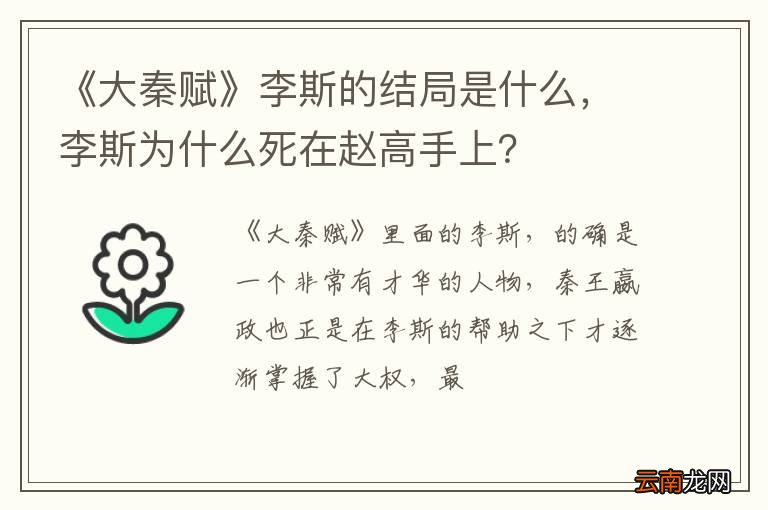 《大秦赋》李斯的结局是什么，李斯为什么死在赵高手上？