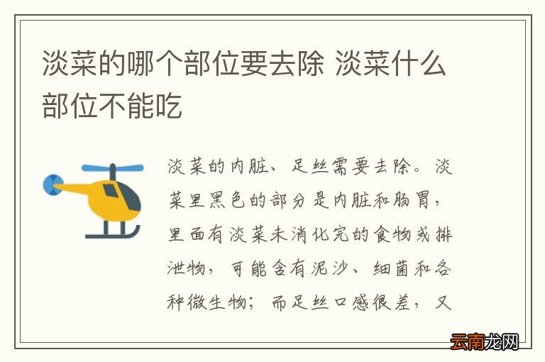 淡菜的哪个部位要去除 淡菜什么部位不能吃