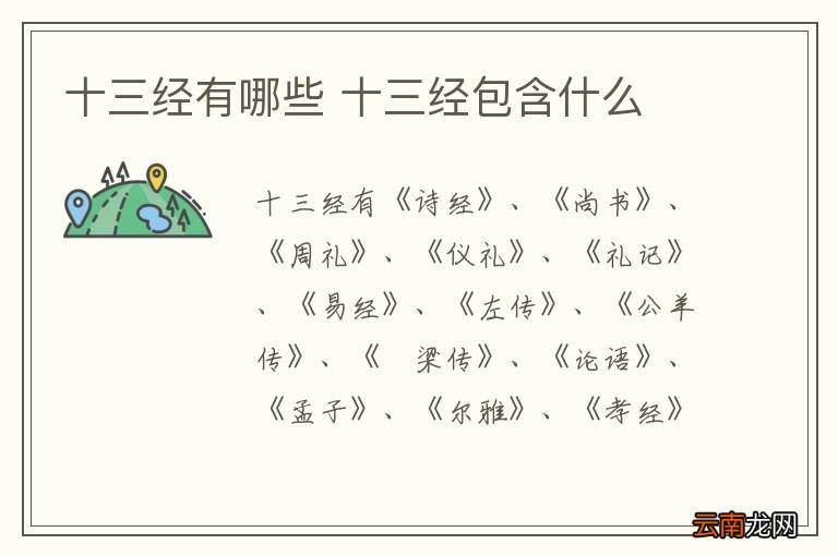 十三经有哪些 十三经包含什么