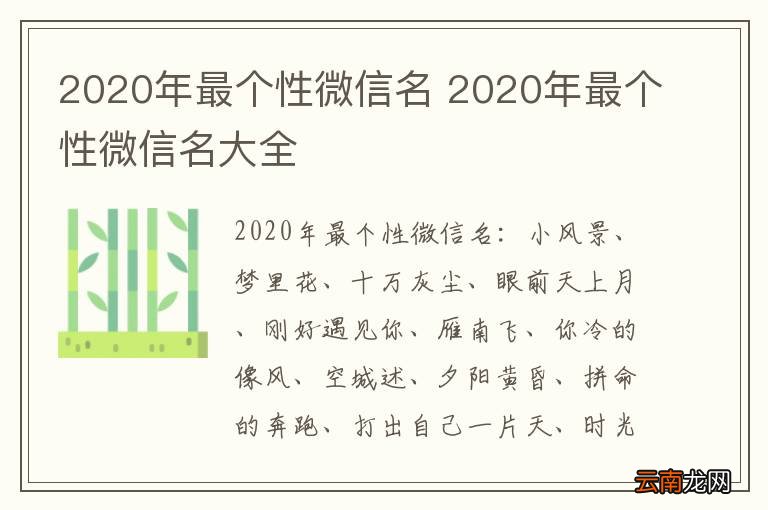2020年最个性微信名 2020年最个性微信名大全