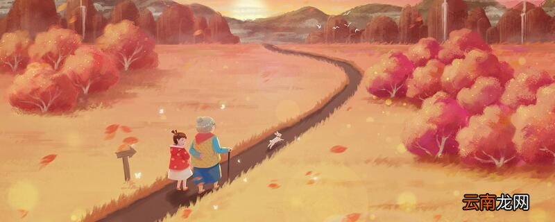 重阳节的习俗 重阳节有哪些风俗活动