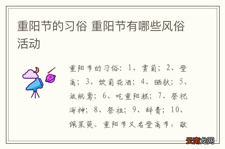 重阳节的习俗 重阳节有哪些风俗活动