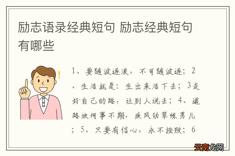 励志语录经典短句 励志经典短句有哪些