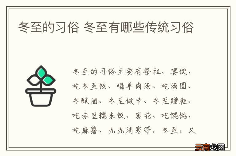 冬至的习俗 冬至有哪些传统习俗