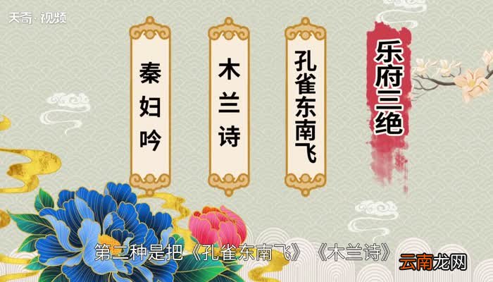 乐府三绝是指哪三绝 乐府三绝指哪几首