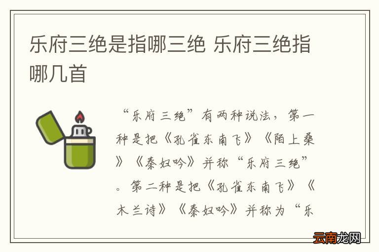 乐府三绝是指哪三绝 乐府三绝指哪几首
