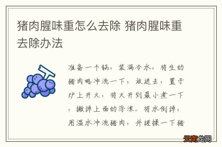 猪肉腥味重怎么去除 猪肉腥味重去除办法