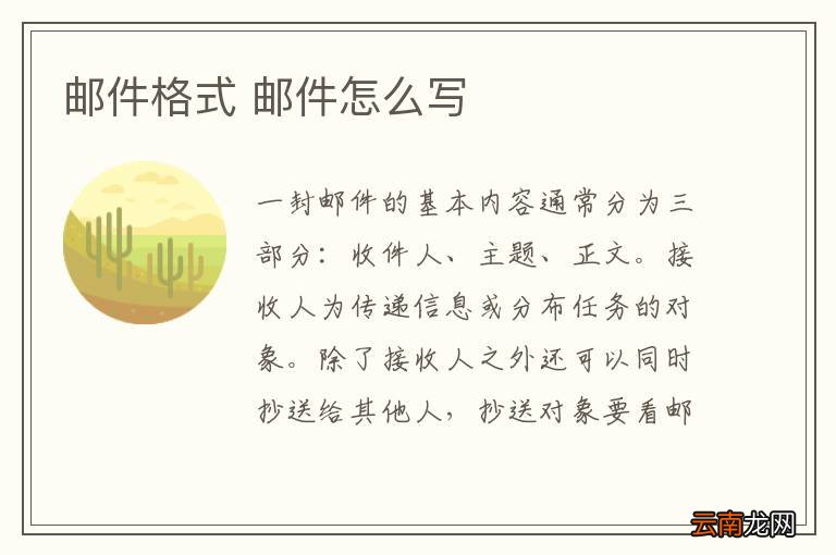 邮件格式 邮件怎么写