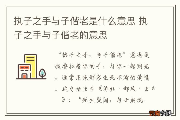 执子之手与子偕老是什么意思 执子之手与子偕老的意思