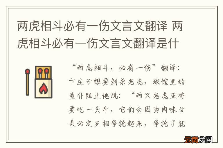两虎相斗必有一伤文言文翻译 两虎相斗必有一伤文言文翻译是什么