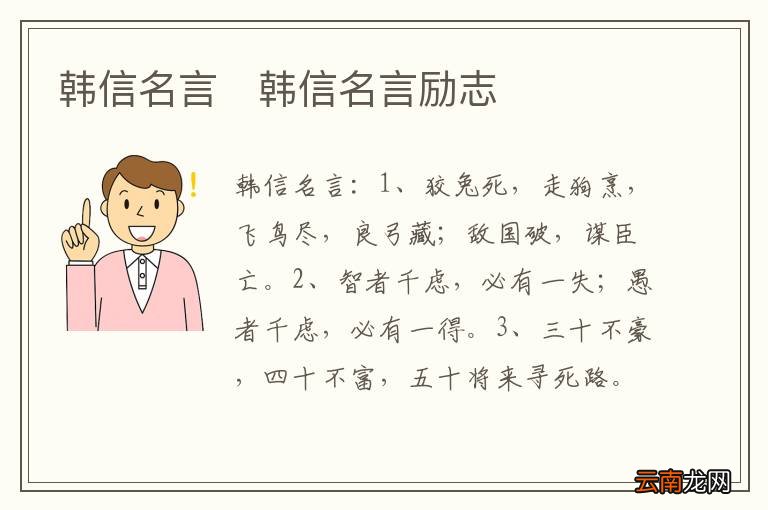 韩信名言	韩信名言励志