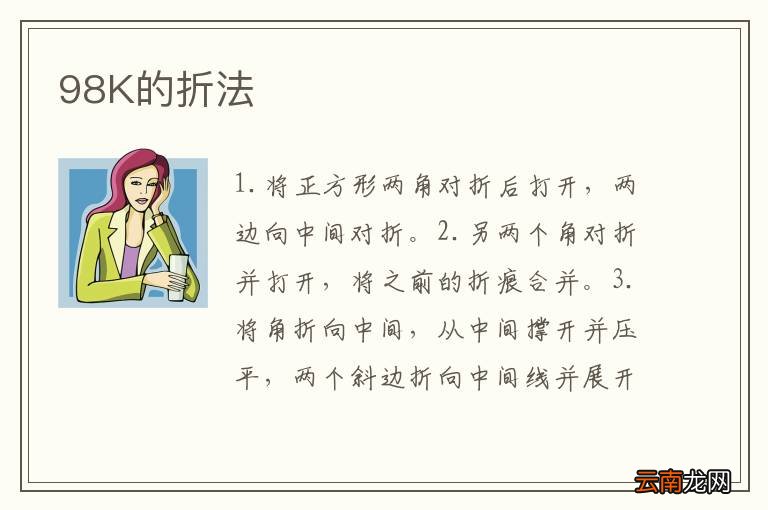 98K的折法