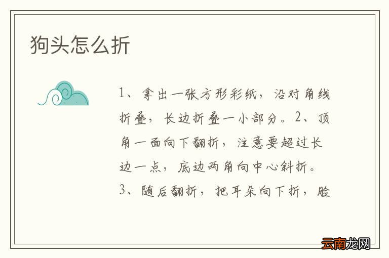 狗头怎么折