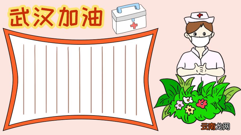 为武汉加油手抄报内容