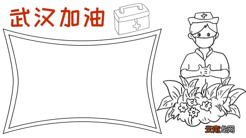 为武汉加油手抄报内容