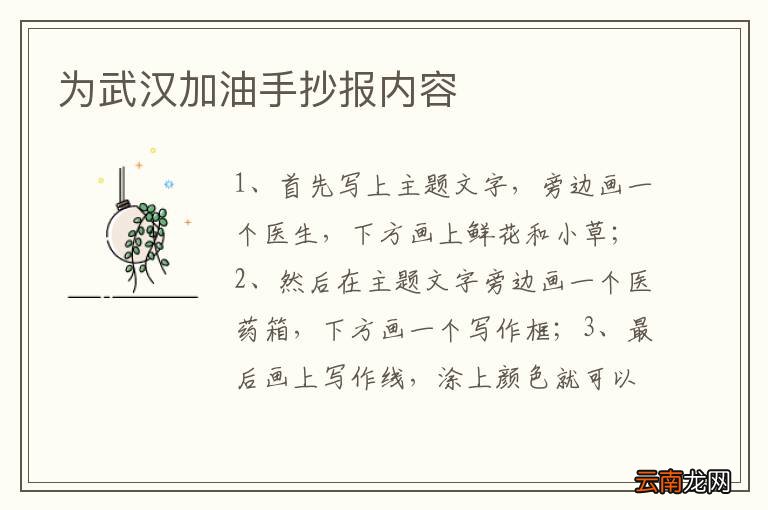 为武汉加油手抄报内容