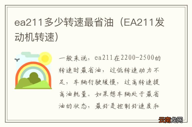 EA211发动机转速 ea211多少转速最省油