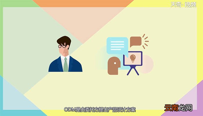 OEM和ODM的区别 OEM和ODM的不同
