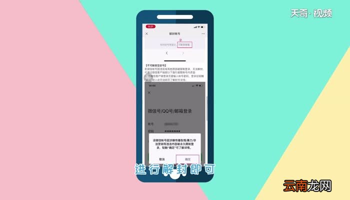 微信封号怎么解除微信封号解除方法