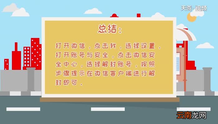 微信封号怎么解除微信封号解除方法