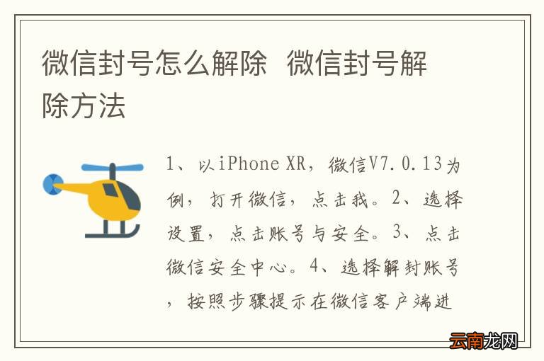 微信封号怎么解除微信封号解除方法