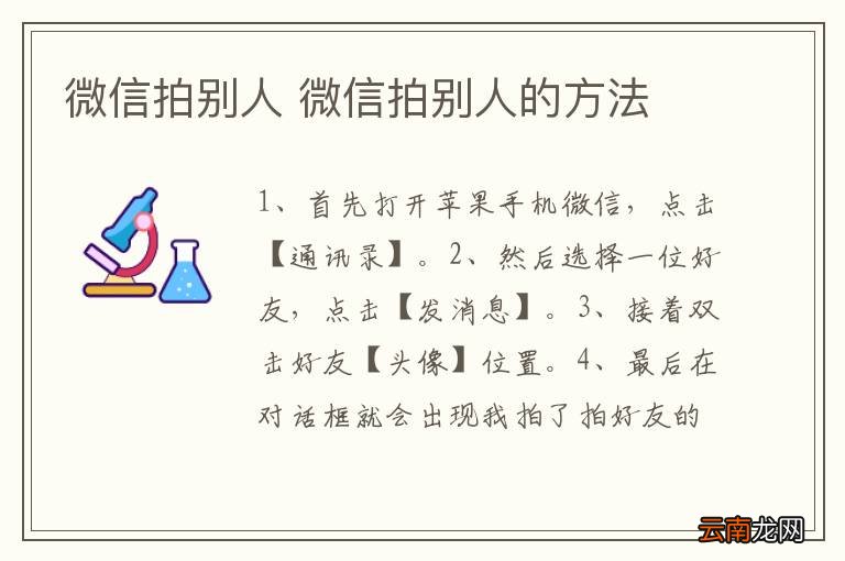 微信拍别人 微信拍别人的方法