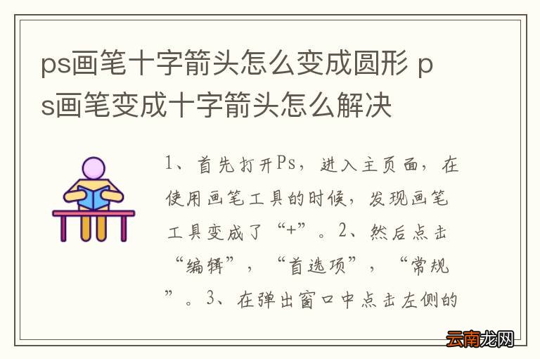 ps画笔十字箭头怎么变成圆形 ps画笔变成十字箭头怎么解决