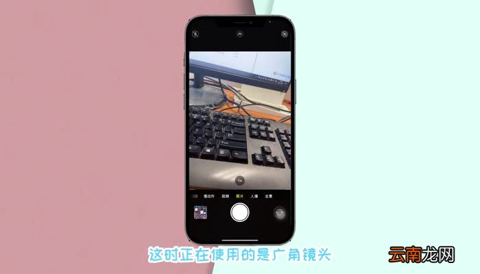 苹果12广角镜头怎么开 苹果12广角怎么使用