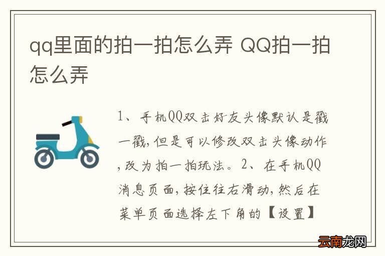 qq里面的拍一拍怎么弄 QQ拍一拍怎么弄