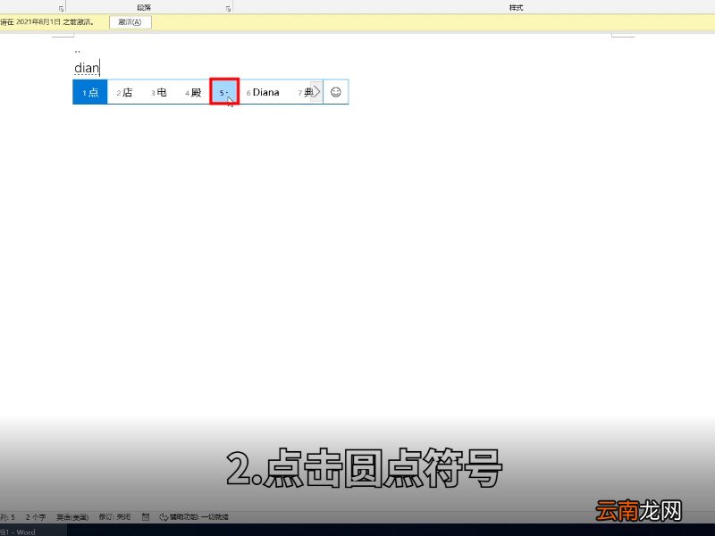 圆点怎么打 圆点怎么打出来
