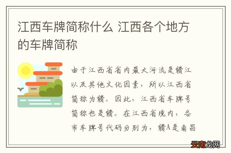 江西车牌简称什么 江西各个地方的车牌简称