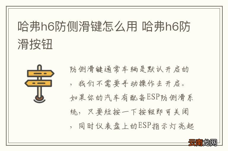 哈弗h6防侧滑键怎么用 哈弗h6防滑按钮