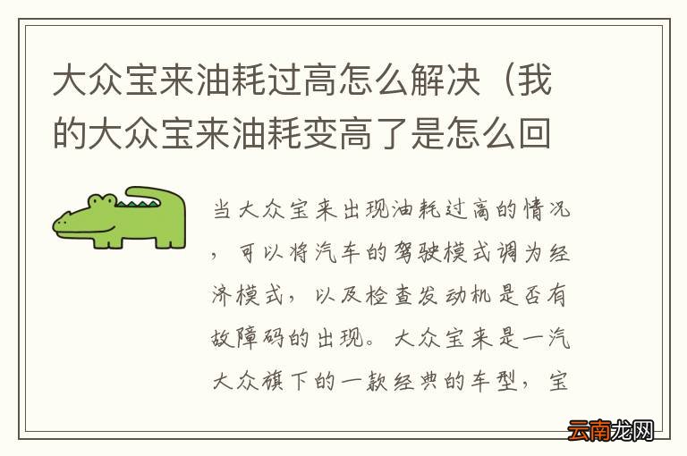 我的大众宝来油耗变高了是怎么回事? 大众宝来油耗过高怎么解决